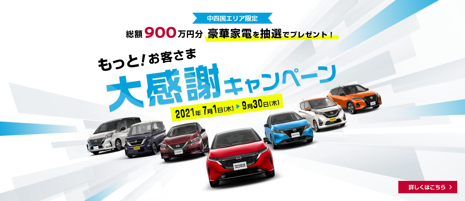 広島日産自動車株式会社