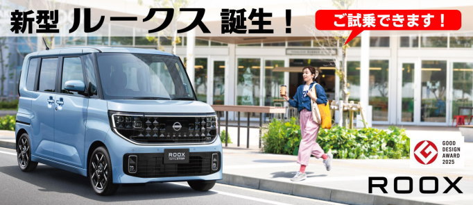 新型ルークス誕生