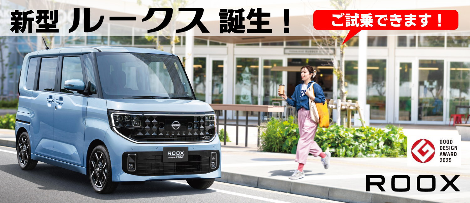 新型ルークス誕生