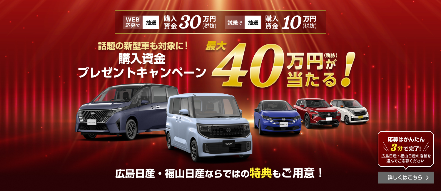 購入資金プレゼントキャンペーン